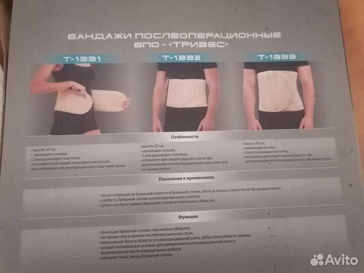 Бандаж послеоперационный