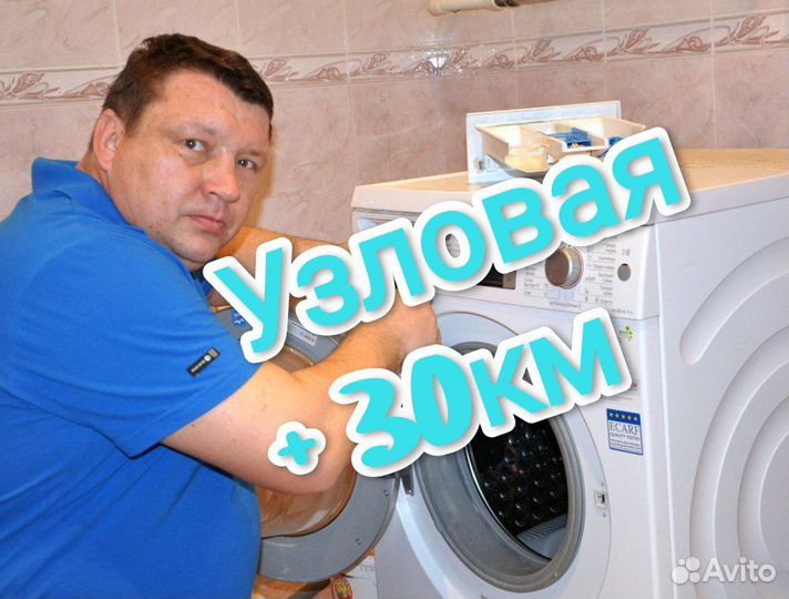 Ремонт стиральной машины/ремонт холодильника
