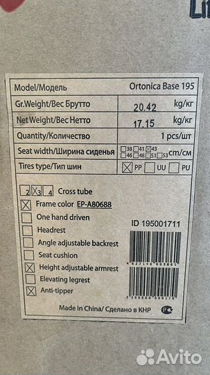 Кресло-коляска Ortonica base 195