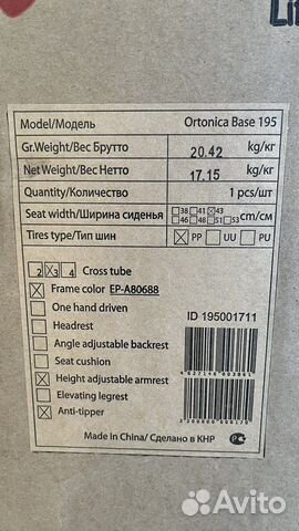 Кресло-коляска Ortonica base 195
