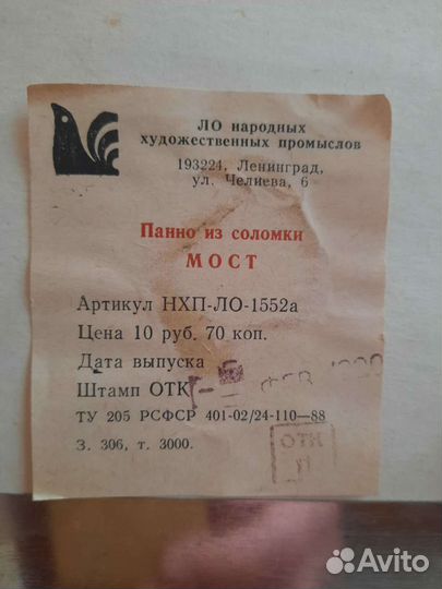 Панно соломка