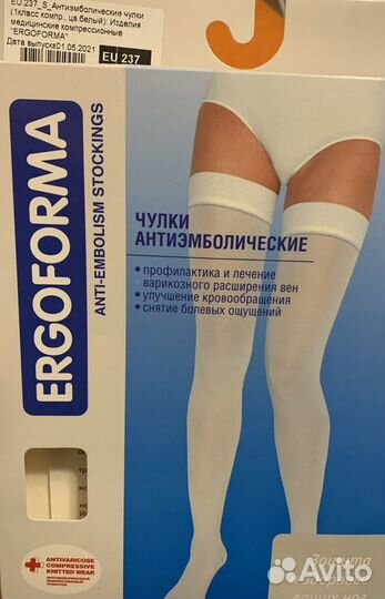 Компрессионные чулки S 1 класс