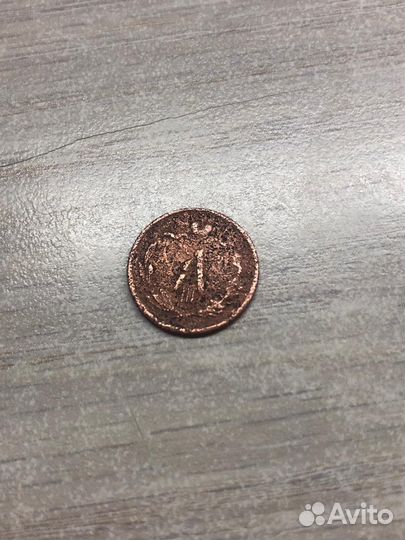 Монета 1/2 копейки