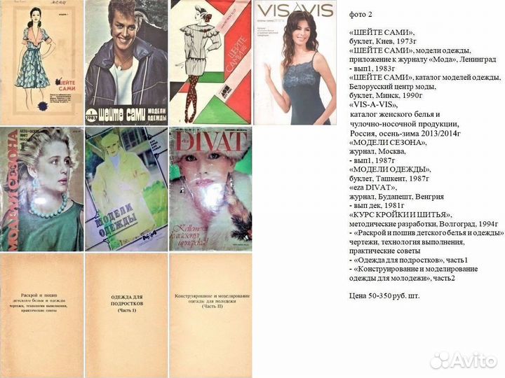 Журналы о шитье, вязании, вышивке