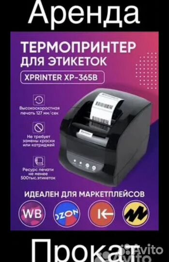 Принтер xp365b термопринтер