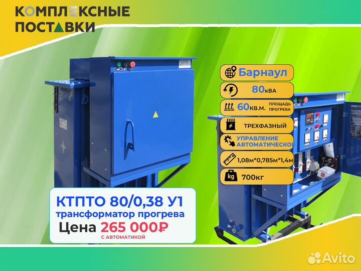 Трансформатор ктпто 80 0.38У1 Россия