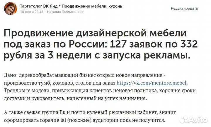 Таргетолог для мебели Вконтакте, Яндекс