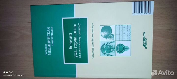 Большая медицинская энциклопедия аиф. Том 1