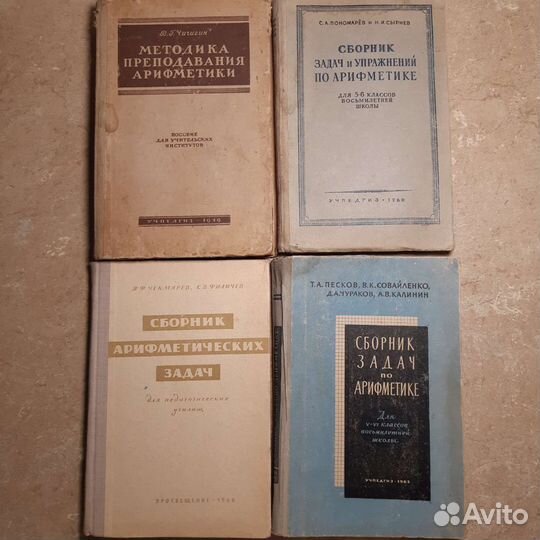 Учебник по арифметике