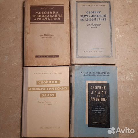Книги по арифметике из библиотеки учителя 1. Методика... купить в ...