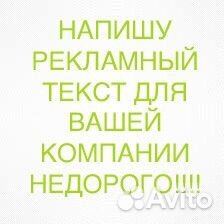 Рекламный текст
