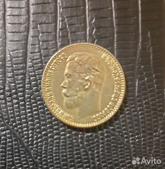 5 рублей 1911г. Николай 2