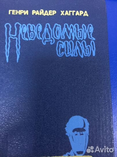 Приключения Генри Райдер Хаггард