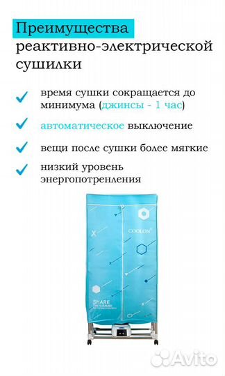 Сушилка электрическая для одежды, белья, напольная