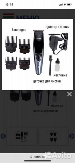 Машинка для стрижки волос Econ