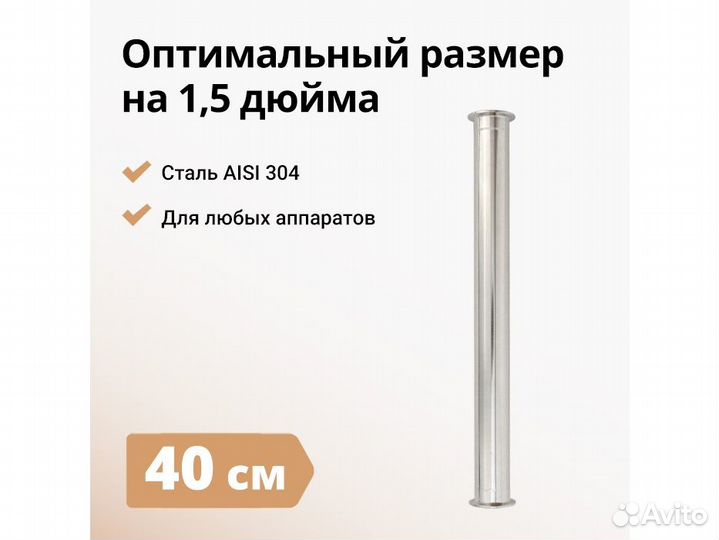 Царга к колонне на 1,5 дюйма, 400 мм