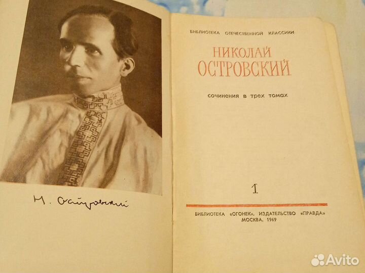 Собрание сочинений Н.Островский в 3-х томах