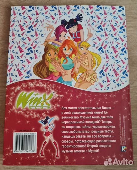 Журналы винкс. Винкс. Открой секрет Музыка. Муза
