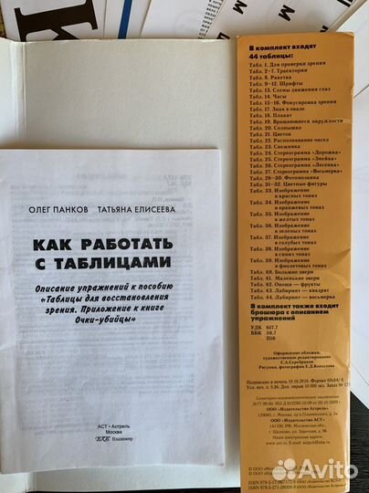 Таблицы для профилактики ухудшения зрения