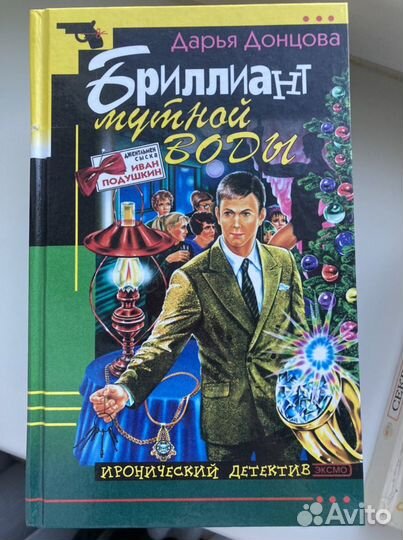 Книги Дарьи Донцовой