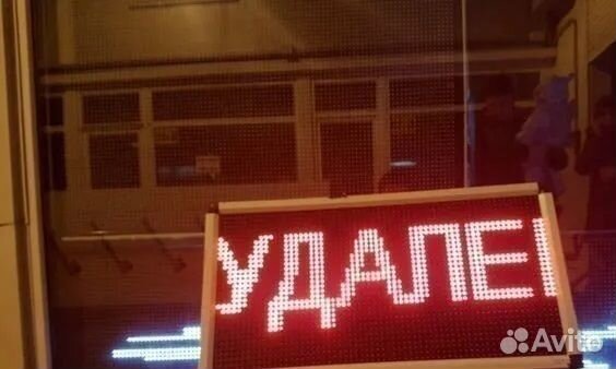 Бегущая строка