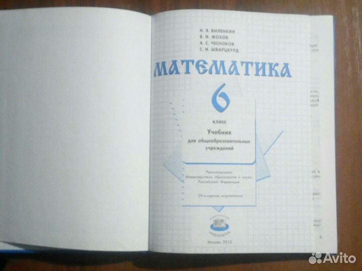 Учебник математики