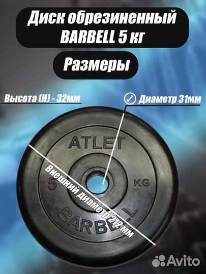Диск обрезиненный Barbell Atlet, чёрный, 31 мм, 5