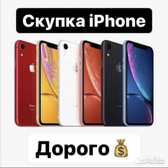 Выкуп iPhone