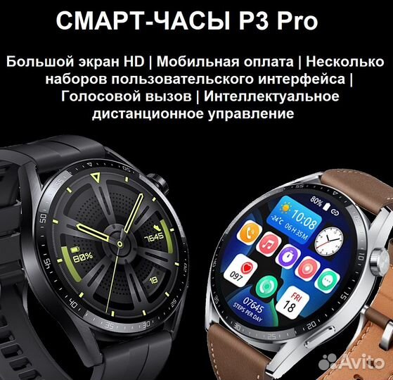 Смарт часы P3 PRO