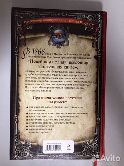 Большая гадательная книга