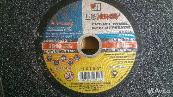 Круги отрезные