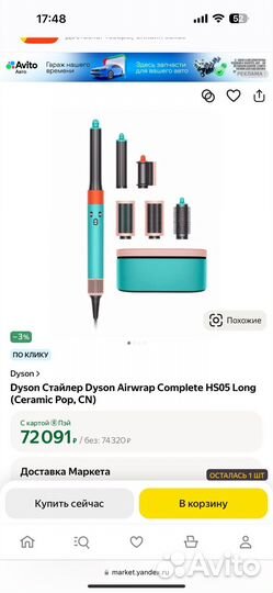 Стайлер dyson