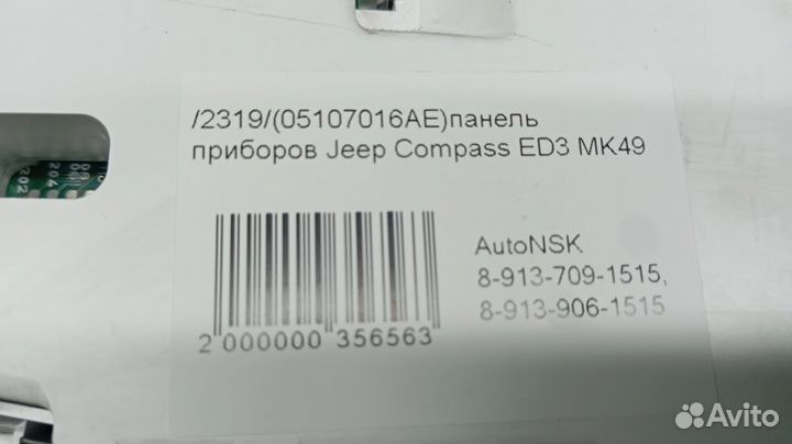 Панель приборов Jeep Compass