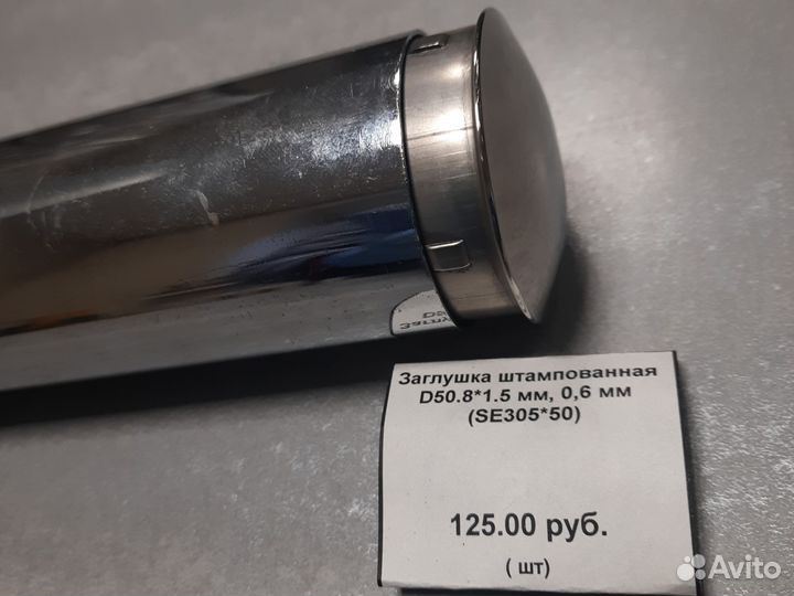 Металл заглушка d50mm
