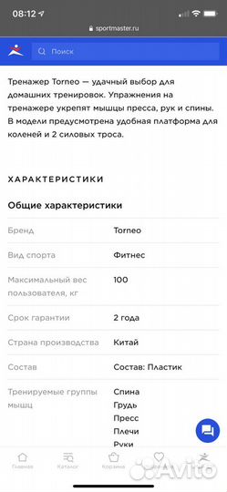 Тренажер для пресса Torneo