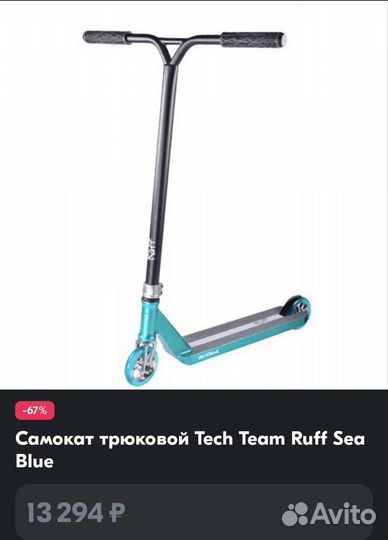 Трюковой самокат tech team RuFF (ёрш) sea blue Нов