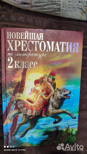 Учебник хрестоматия 2 класс
