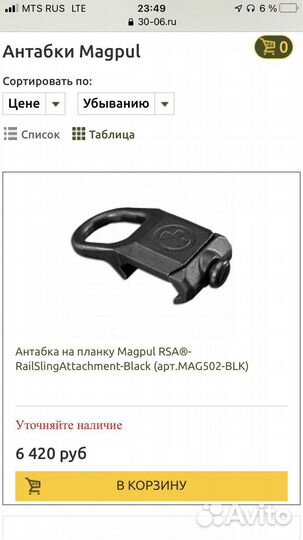 Magnul антабка