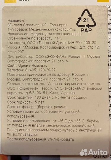 3d конструктор ugears Спорткар U-9 Гран-при