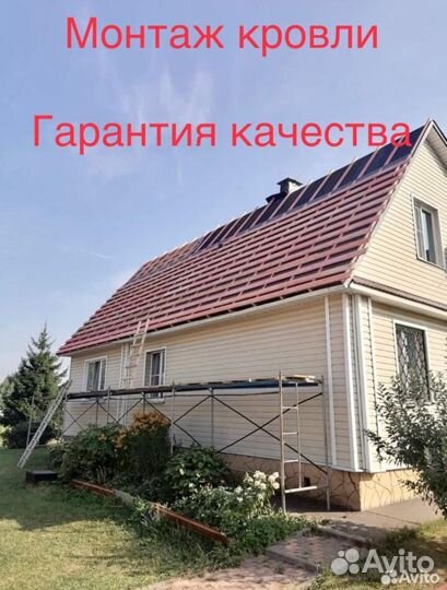 Крыша кровельные работы