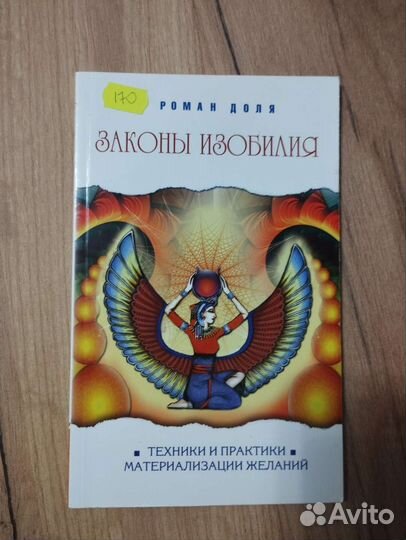 Законы изобилия