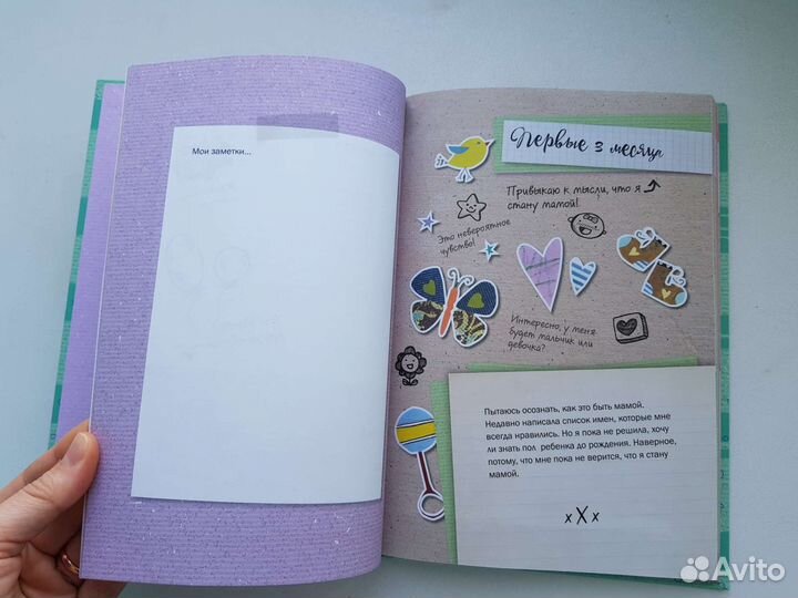 Дневник для беременных 