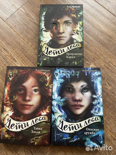 Книги Дети Леса