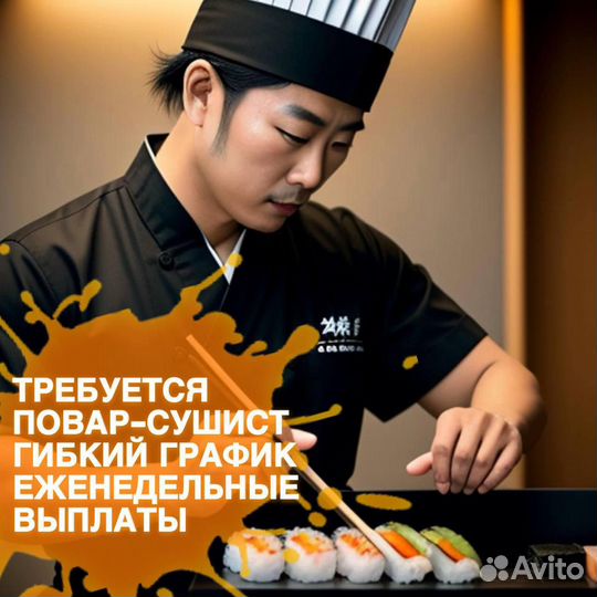 Сушист/японская кухня