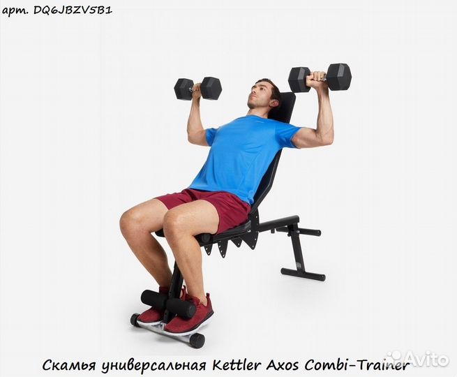 Скамья универсальная Kettler Axos Combi-Trainer