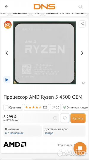 Процессор AMD ryzen 5 4500(год гарантии Ситилинк)