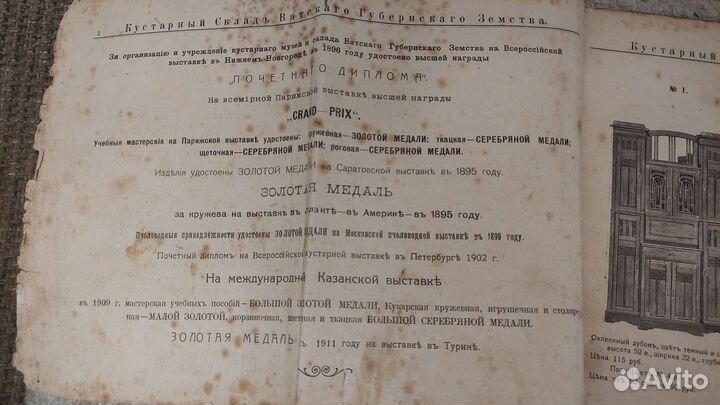 Старинная брошюра склада губернского земства