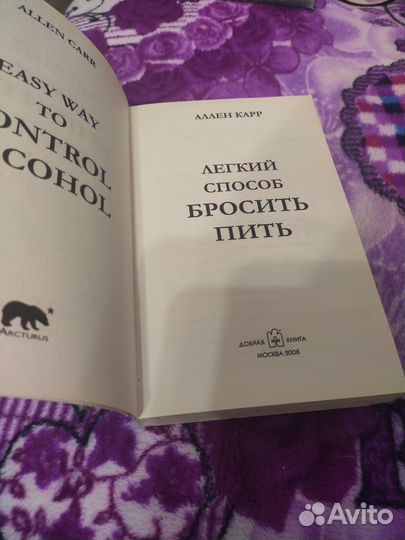 Лёгкий способ бросить пить / курить