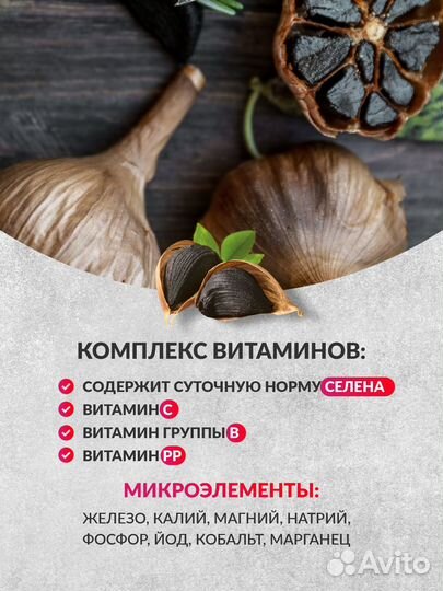 Экстракт черного чеснока