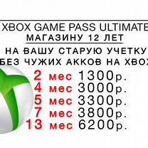 Xbox Game Pass Ultimate 2 9 25 13 месяцев подписка